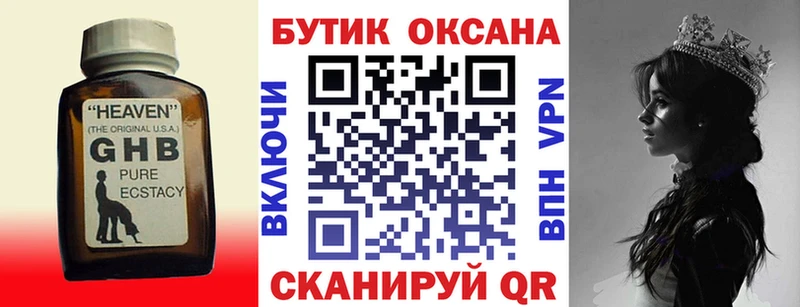 Бутират оксибутират  Звенигово 