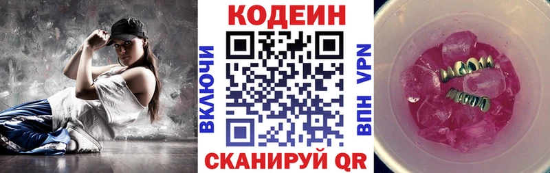 где продают наркотики Звенигово Codein напиток Lean (лин)